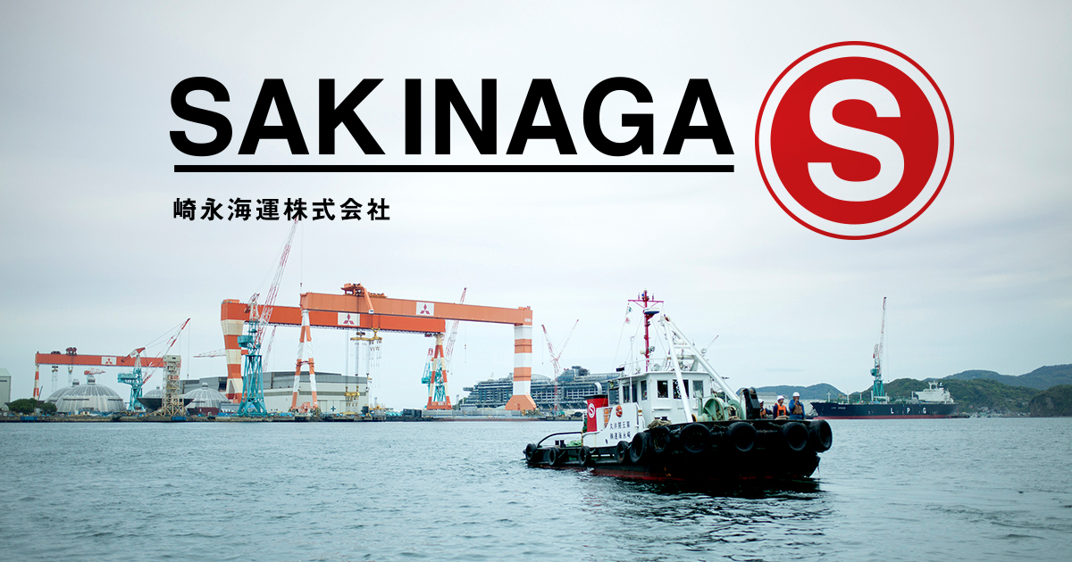 崎永建設株式会社